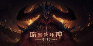 暗黑破坏神不朽宝石结晶怎么获取 宝石结晶获取方法